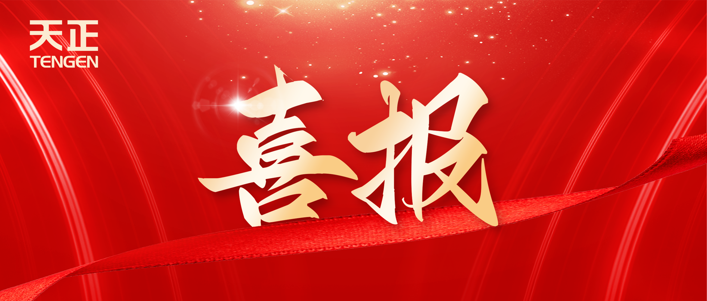 喜报丨华体汇中标中海地产多项年度集采