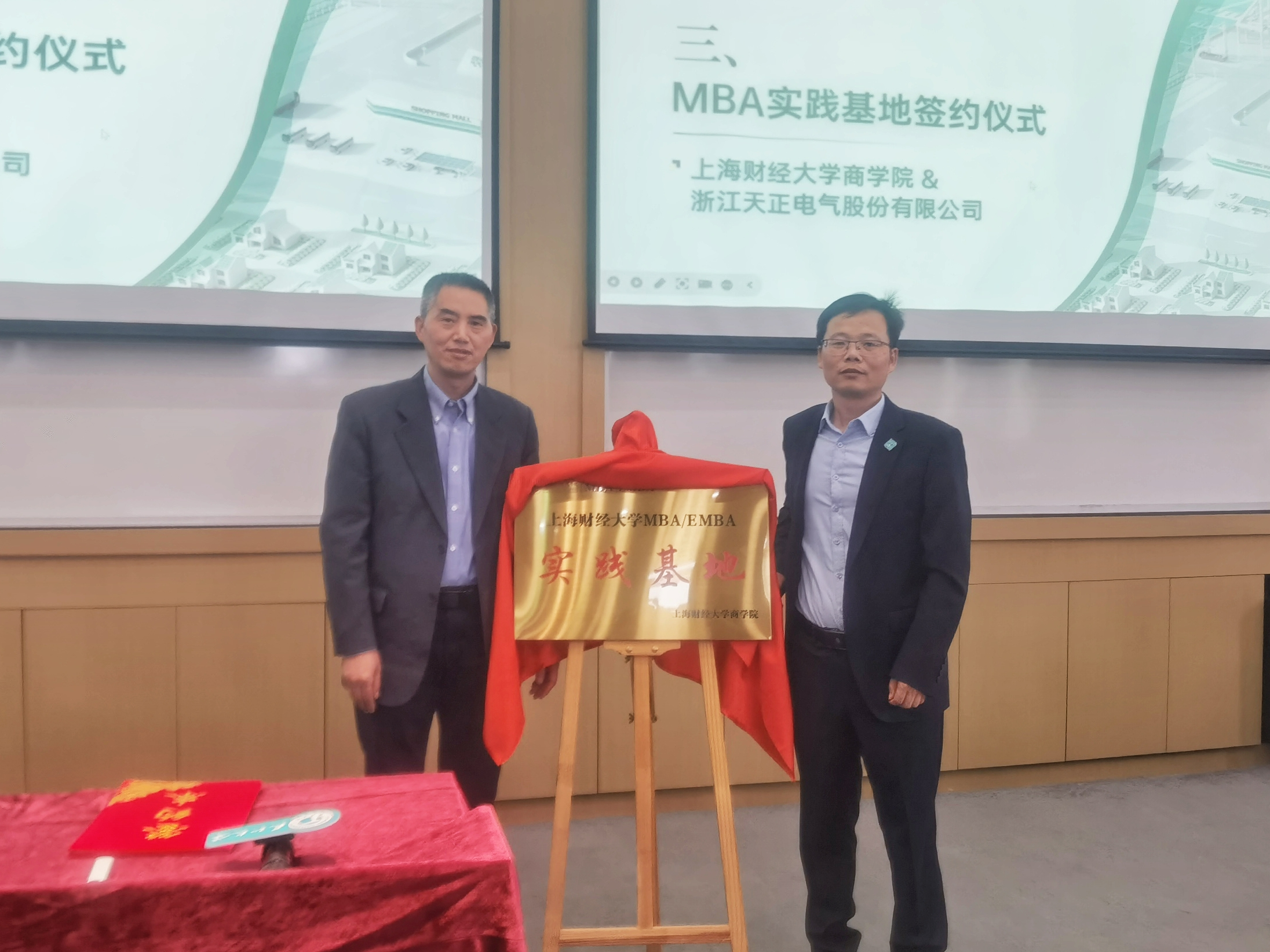 校企合作丨华体汇&上财商学院MBA实践基地揭牌