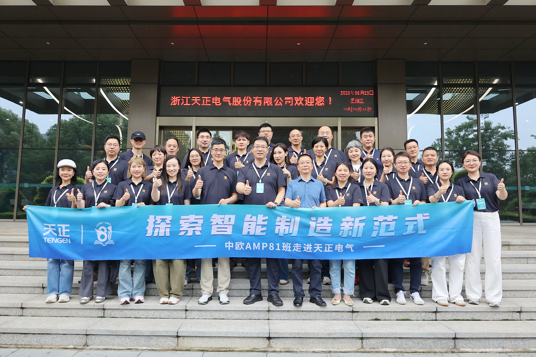中欧AMP班走进华体汇 探索智能制造新范式